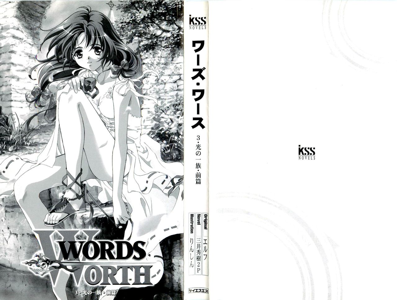 Words Worth Vol. 3 - Hikari no Ichizoku Zenpen page 3 full