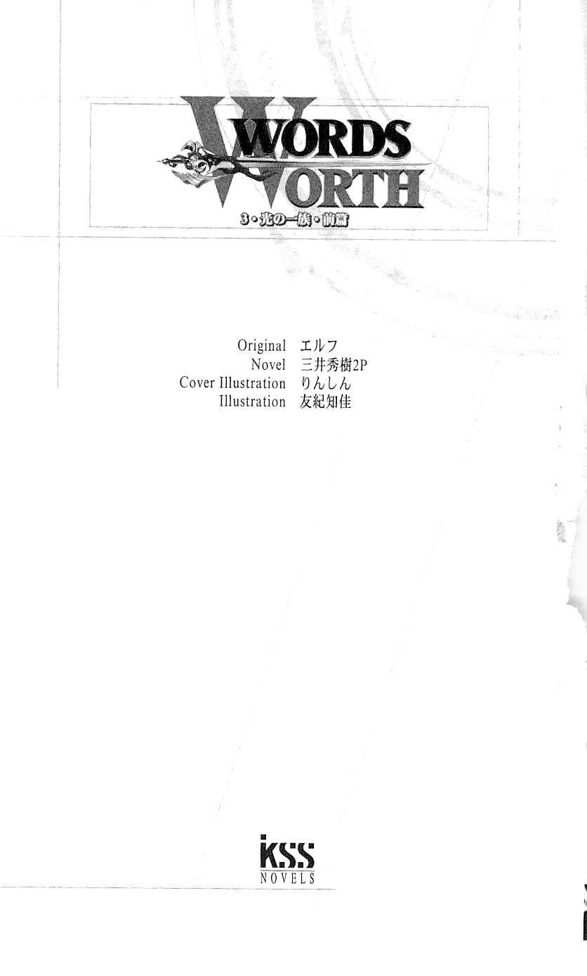 Words Worth Vol. 3 - Hikari no Ichizoku Zenpen page 6 full