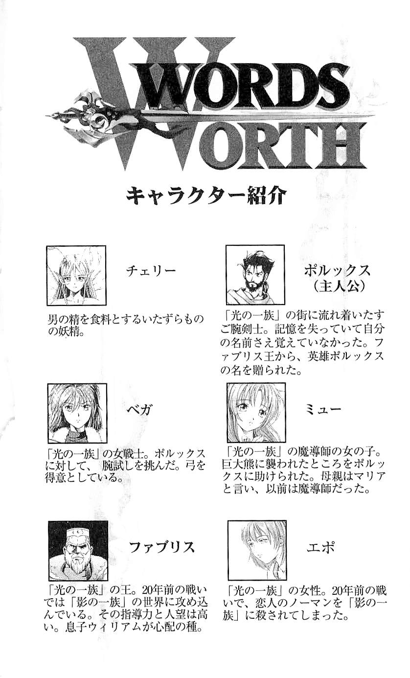 Words Worth Vol. 3 - Hikari no Ichizoku Zenpen page 7 full