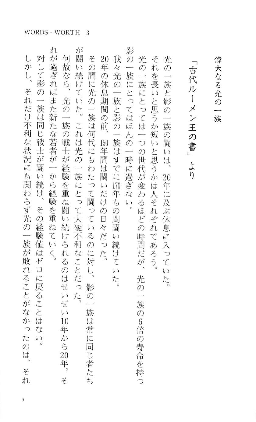 Words Worth Vol. 3 - Hikari no Ichizoku Zenpen page 8 full