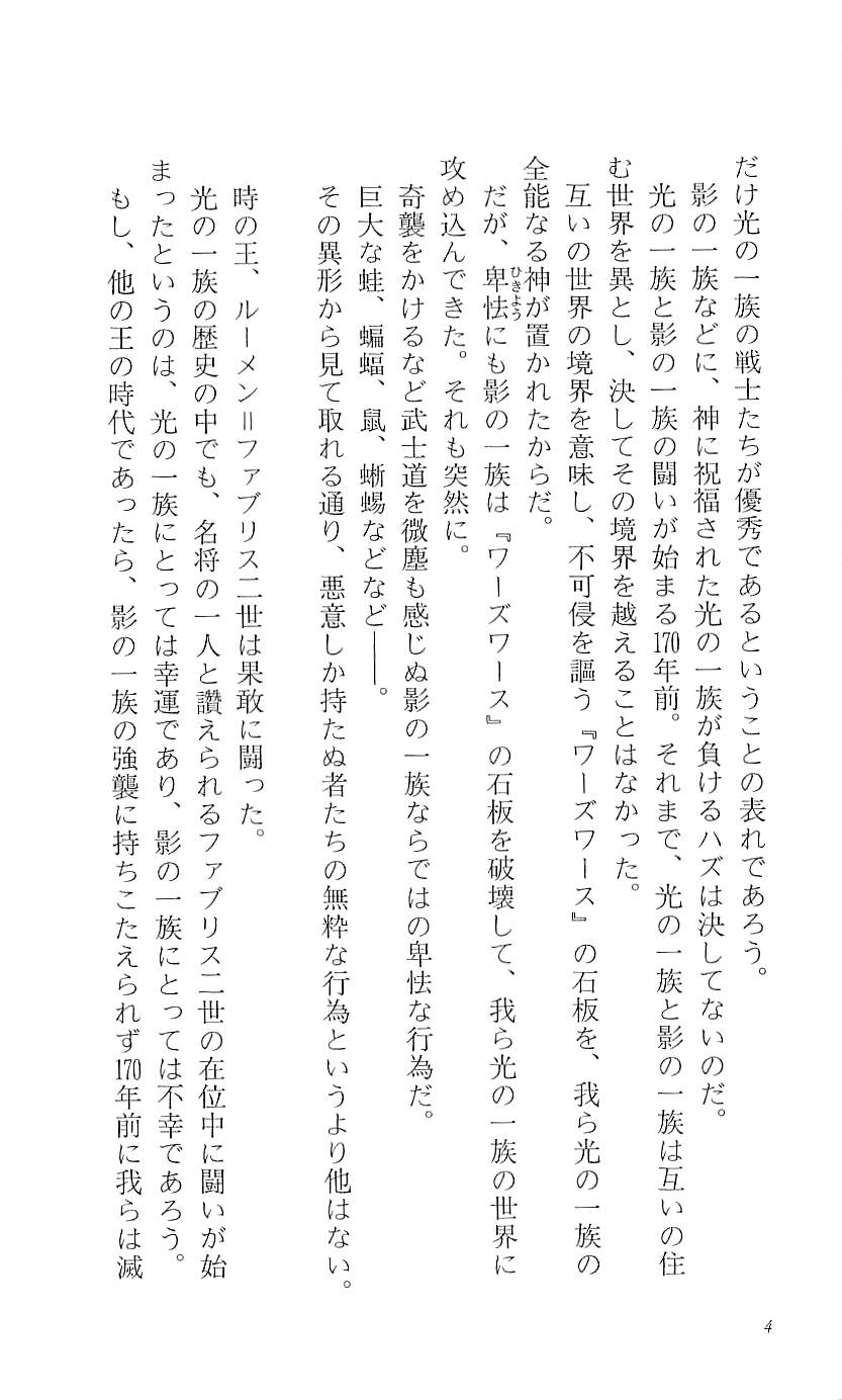 Words Worth Vol. 3 - Hikari no Ichizoku Zenpen page 9 full