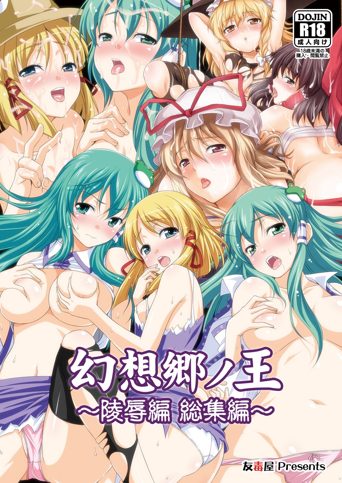 Gensoukyou no Ou ~Ryoujoku Hen Soushuuhen~ page 1 full