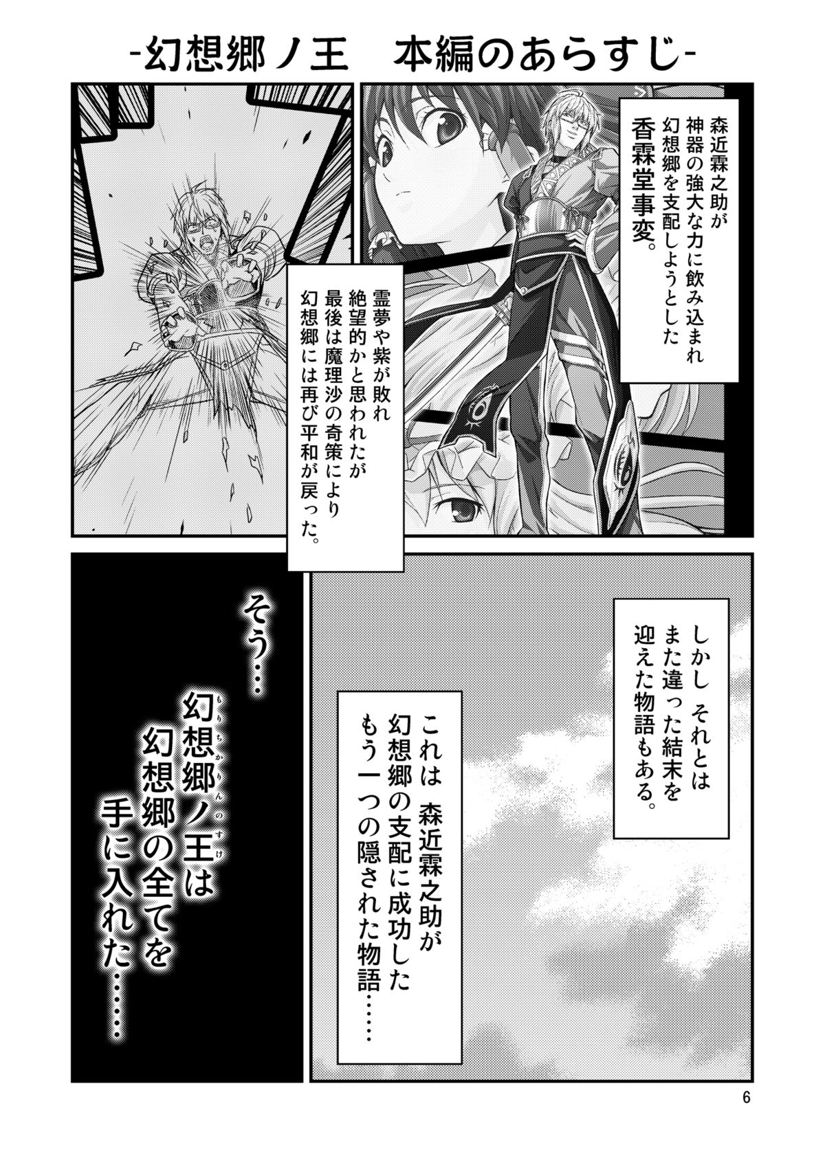 Gensoukyou no Ou ~Ryoujoku Hen Soushuuhen~ page 5 full