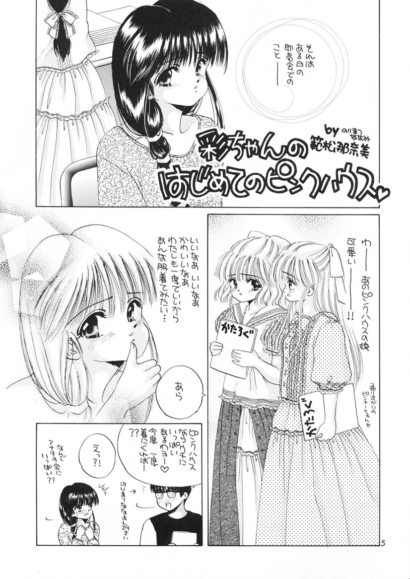 Sai no Pink House Hon page 4 full