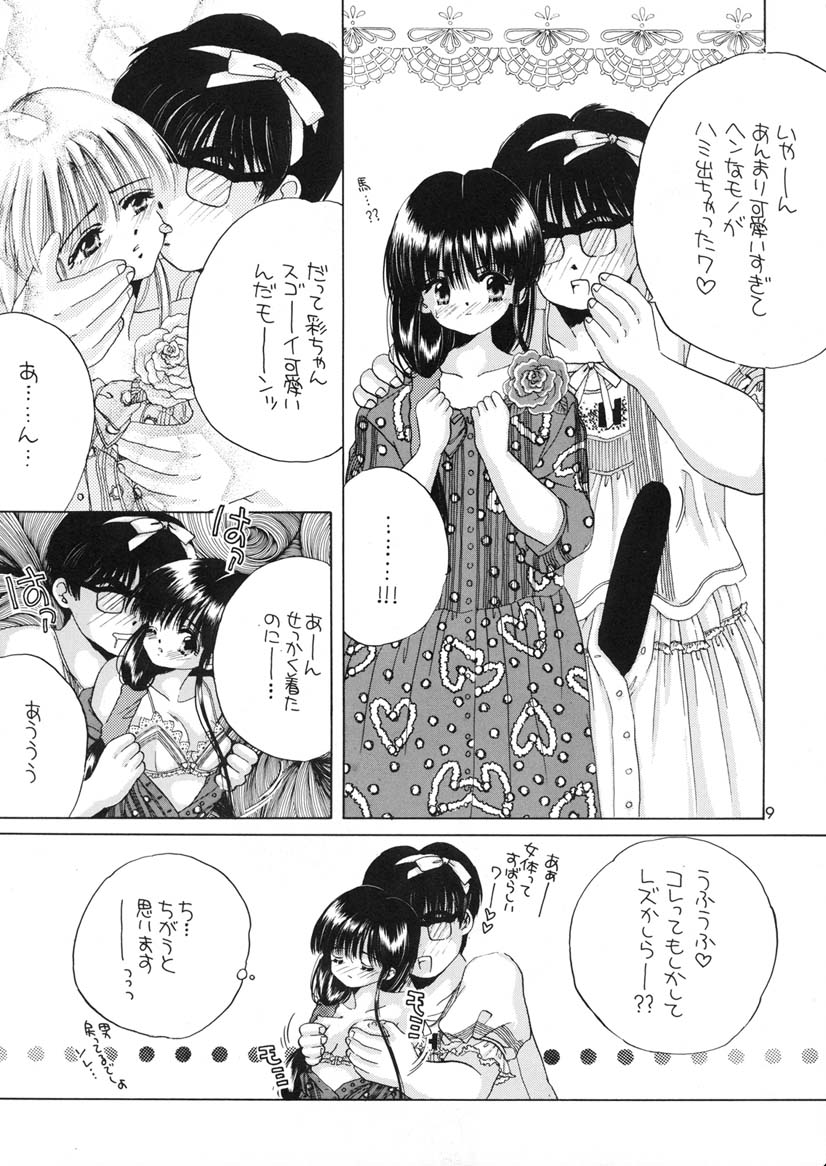 Sai no Pink House Hon page 8 full