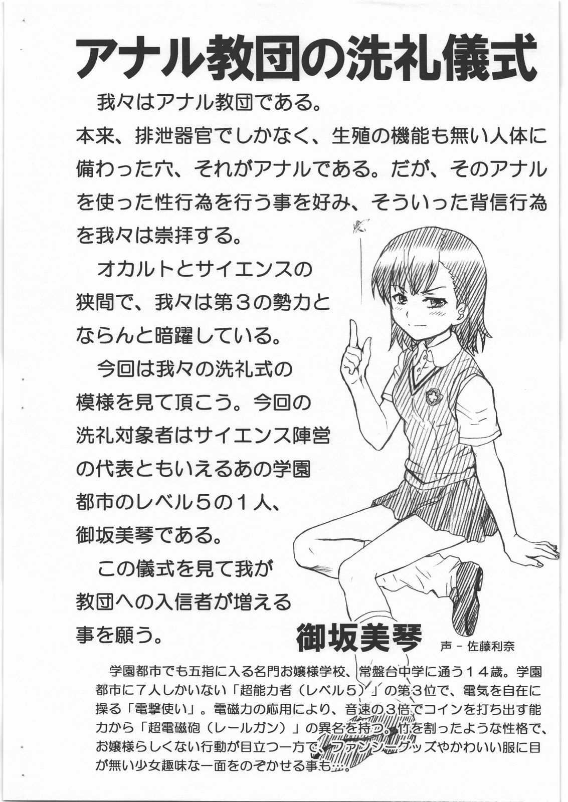 KINSYO FILE Misaka Mikoto Gazoushuu page 2 full