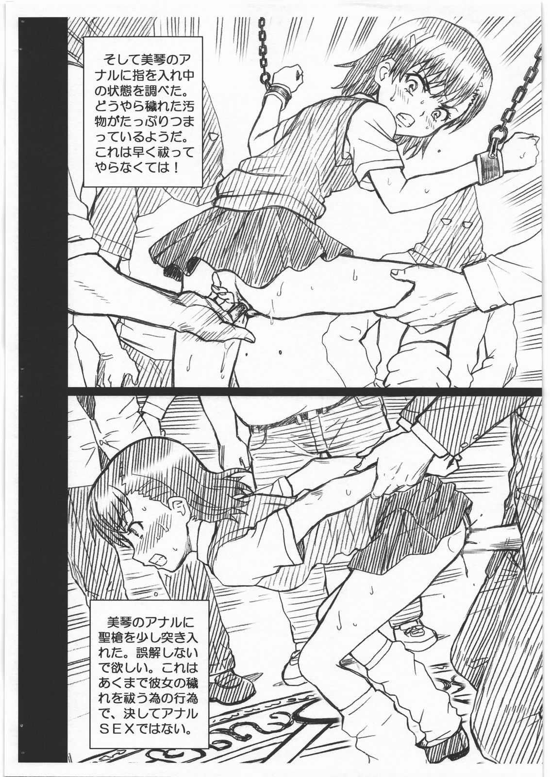 KINSYO FILE Misaka Mikoto Gazoushuu page 4 full