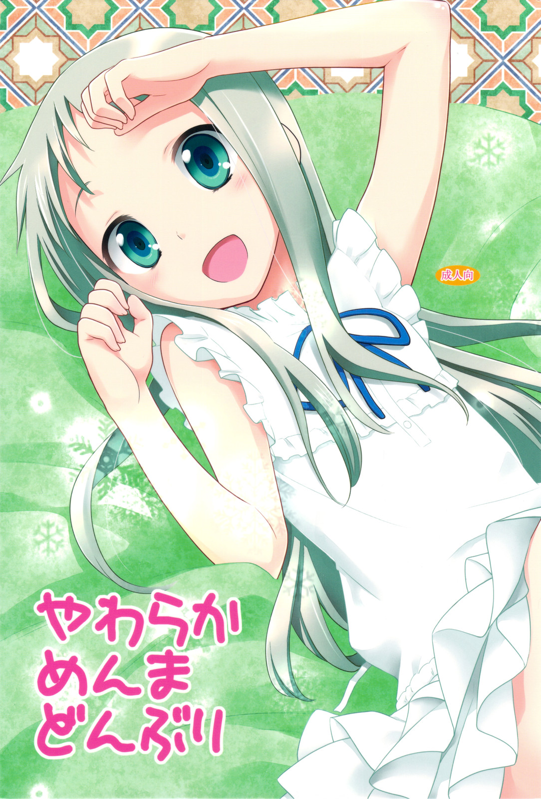 Yawaraka Menma Donburi page 1 full