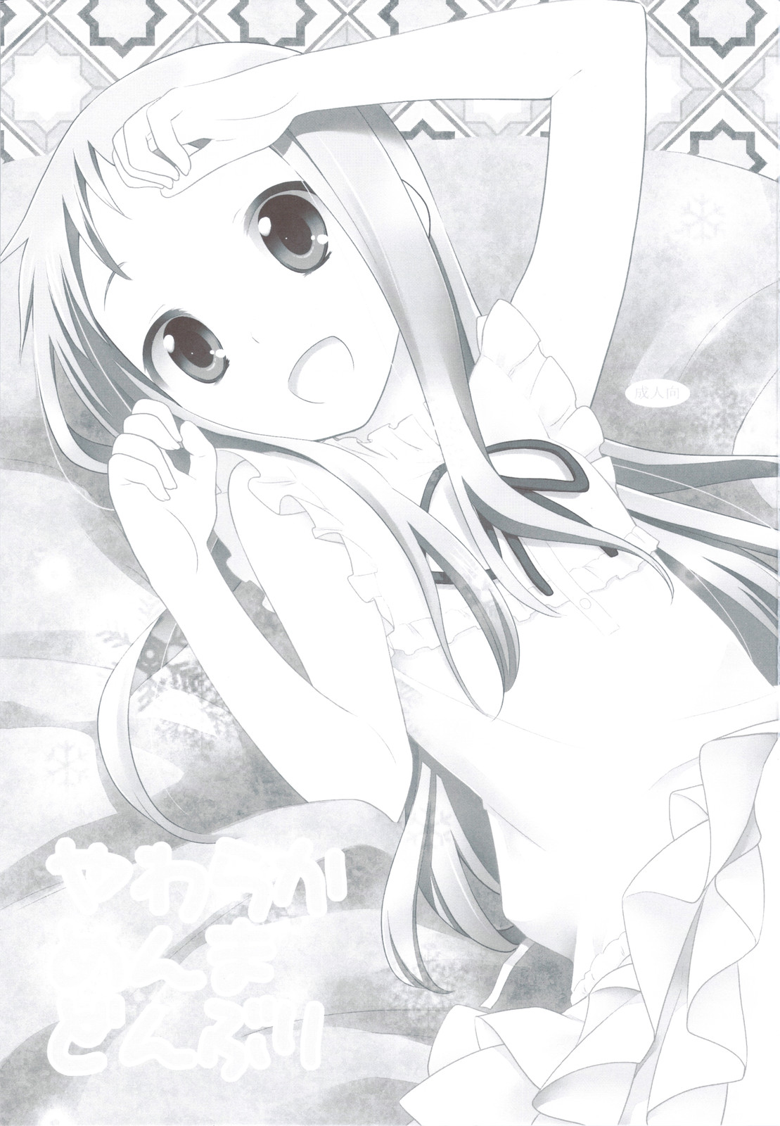 Yawaraka Menma Donburi page 3 full