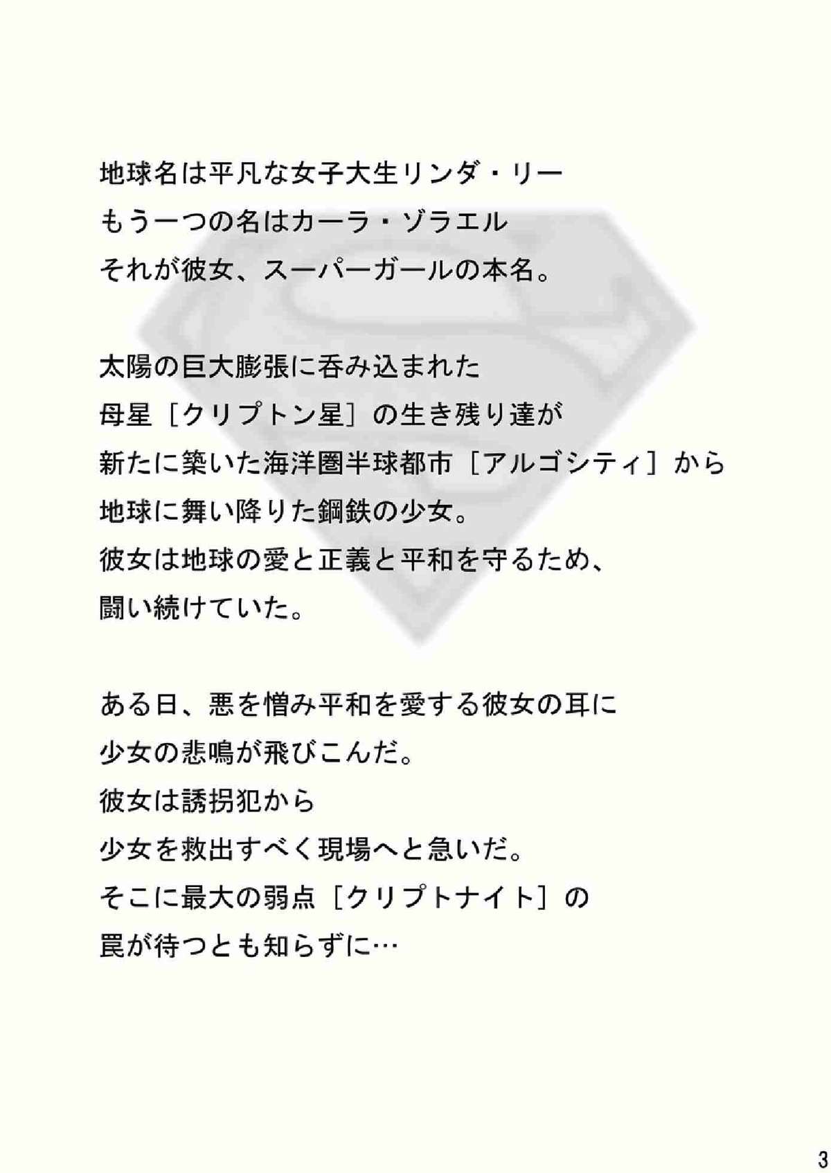 Toukikoubou Vol. 2 SUPERGIRL page 3 full