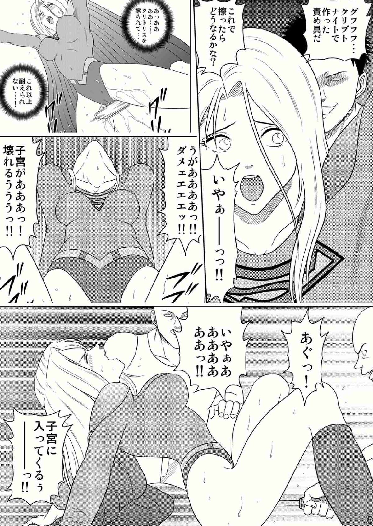 Toukikoubou Vol. 2 SUPERGIRL page 5 full