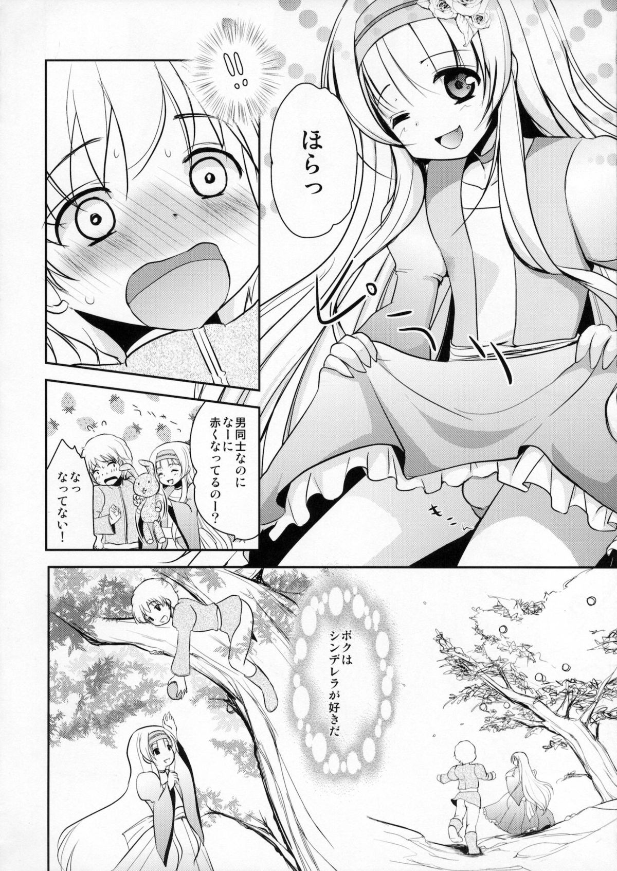 Otokonoko Cinderella page 7 full
