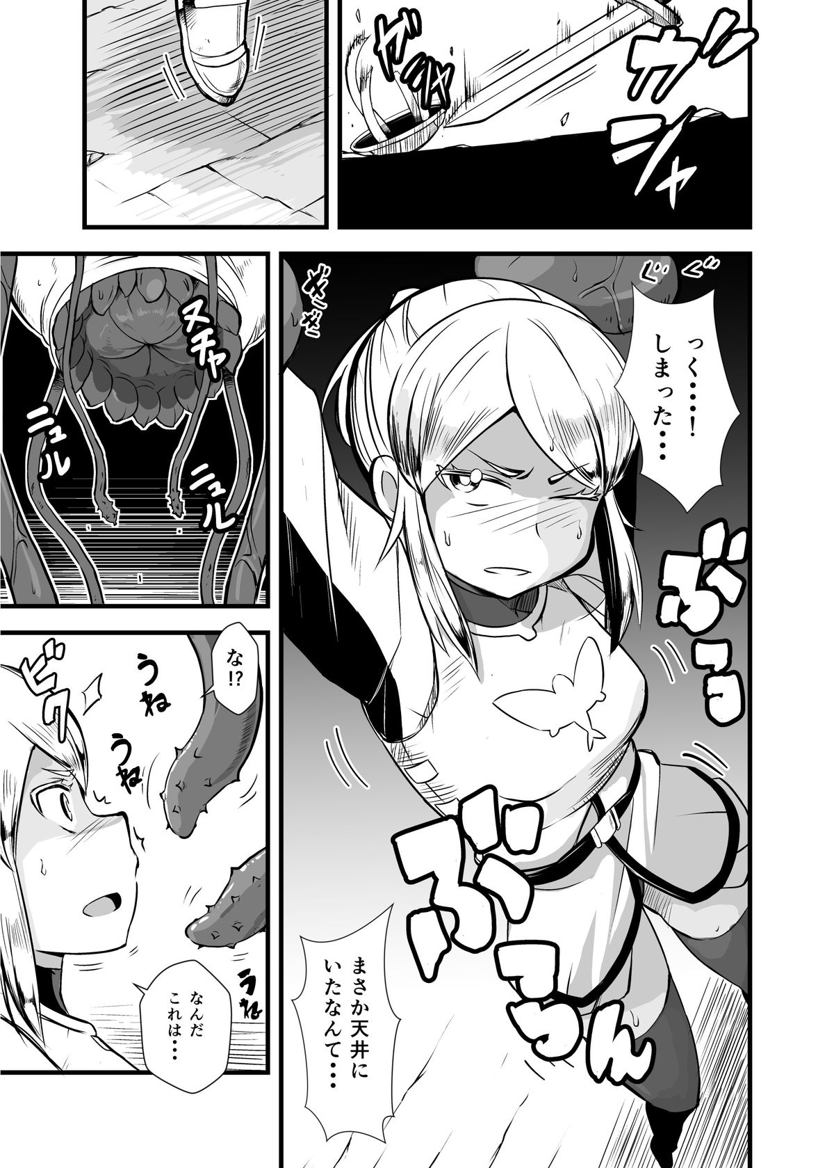 Zetsubou no Doukutsu II page 8 full