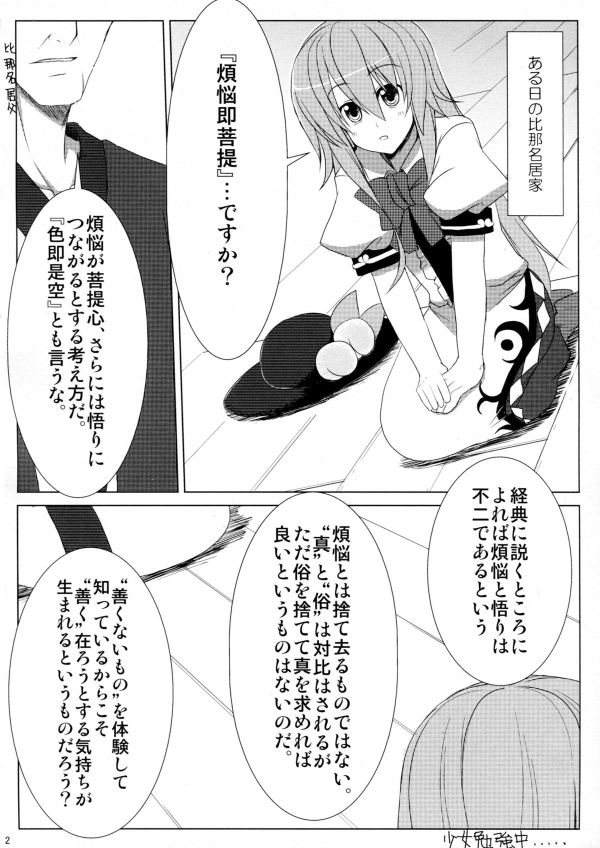 Iku-san no Hoken Taiiku page 3 full
