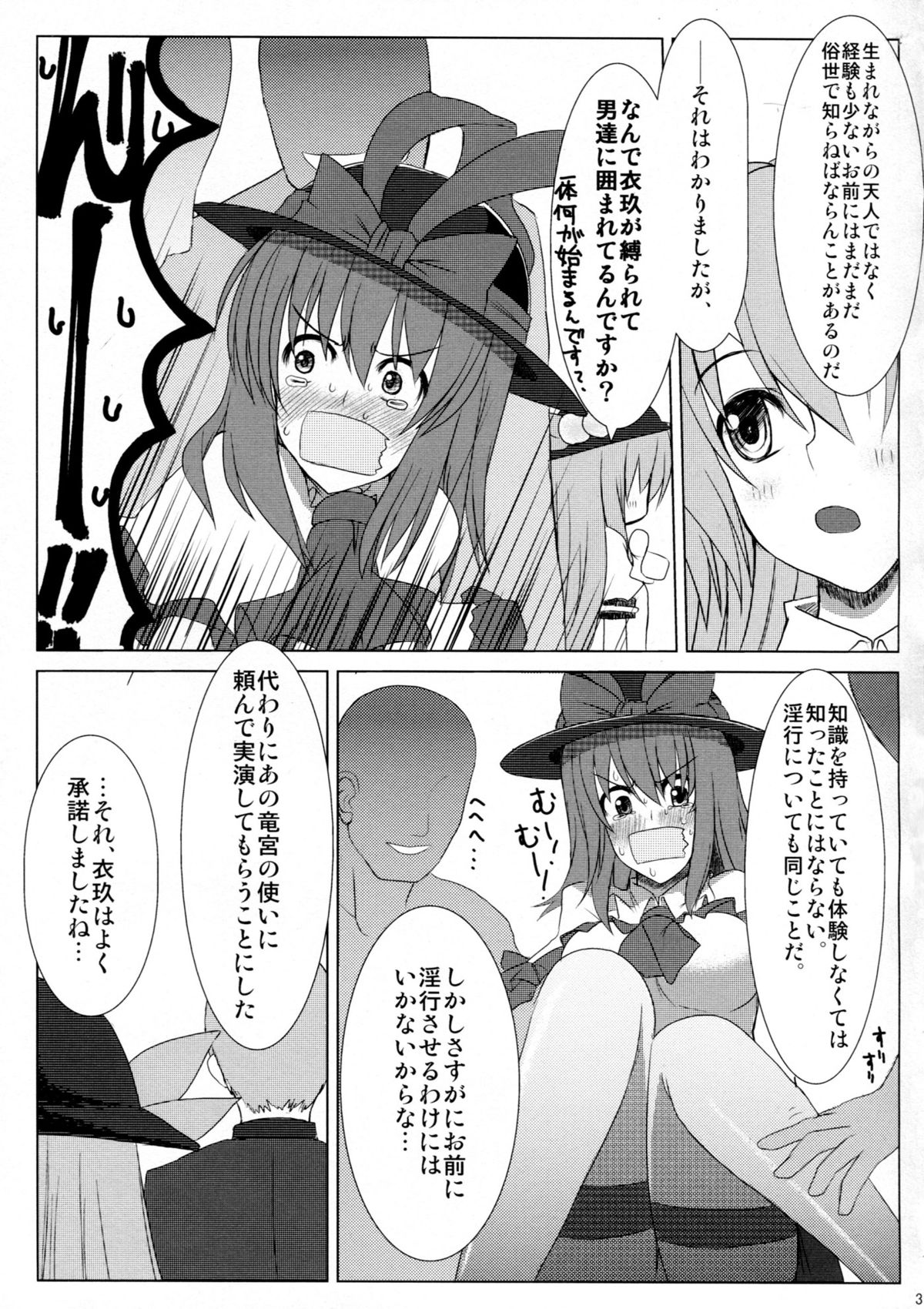 Iku-san no Hoken Taiiku page 4 full
