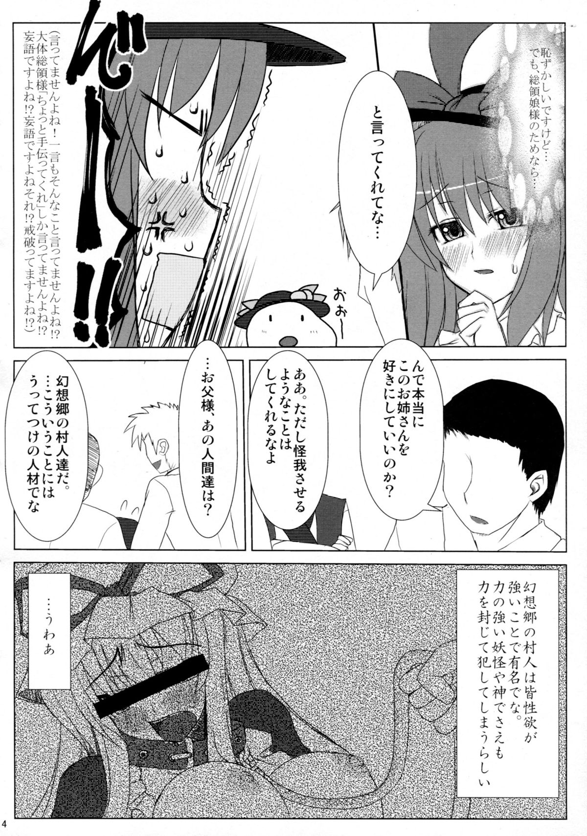 Iku-san no Hoken Taiiku page 5 full