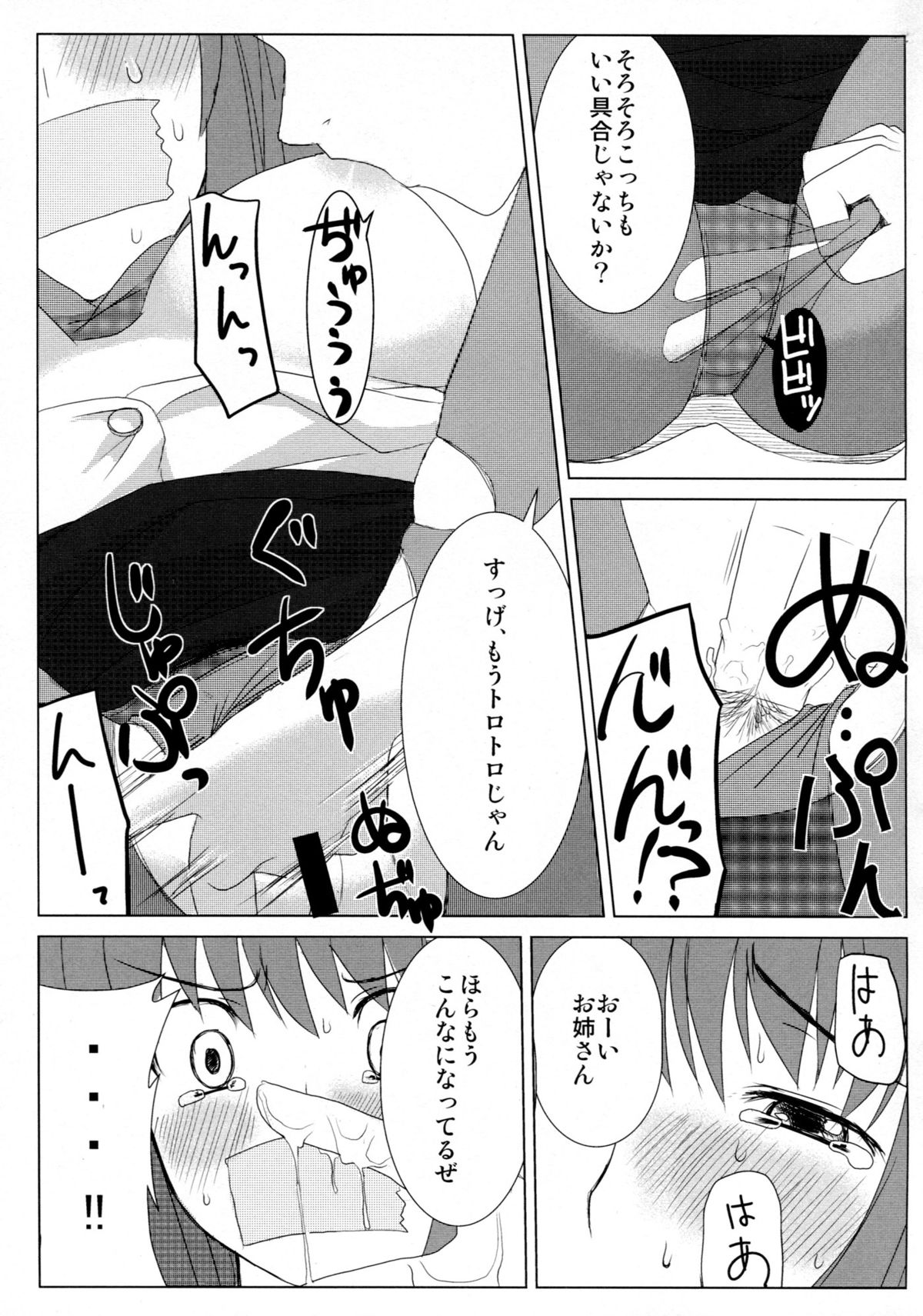 Iku-san no Hoken Taiiku page 8 full