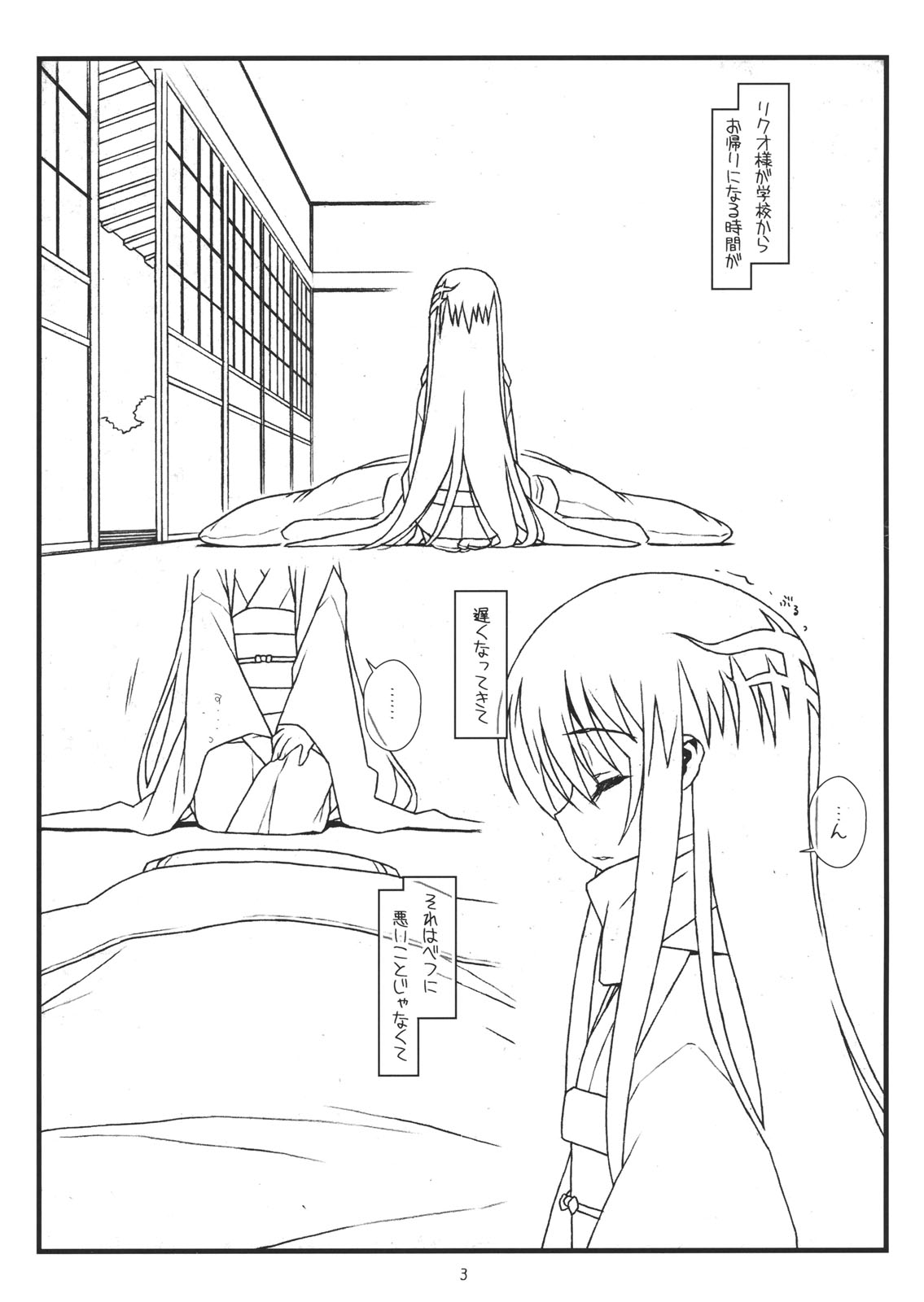 Sono Kouta Awayuki page 2 full