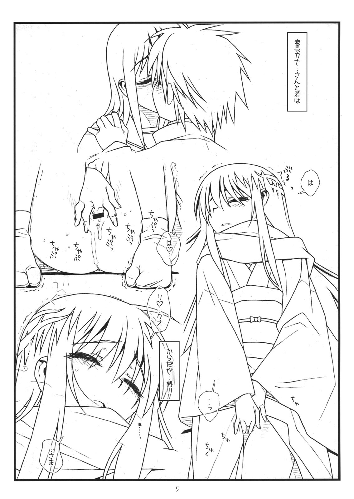 Sono Kouta Awayuki page 4 full