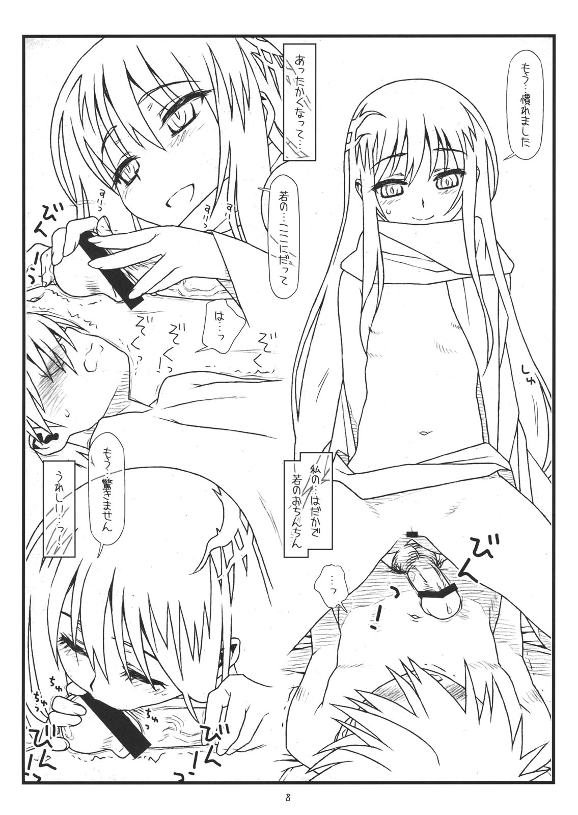 Sono Kouta Awayuki page 7 full