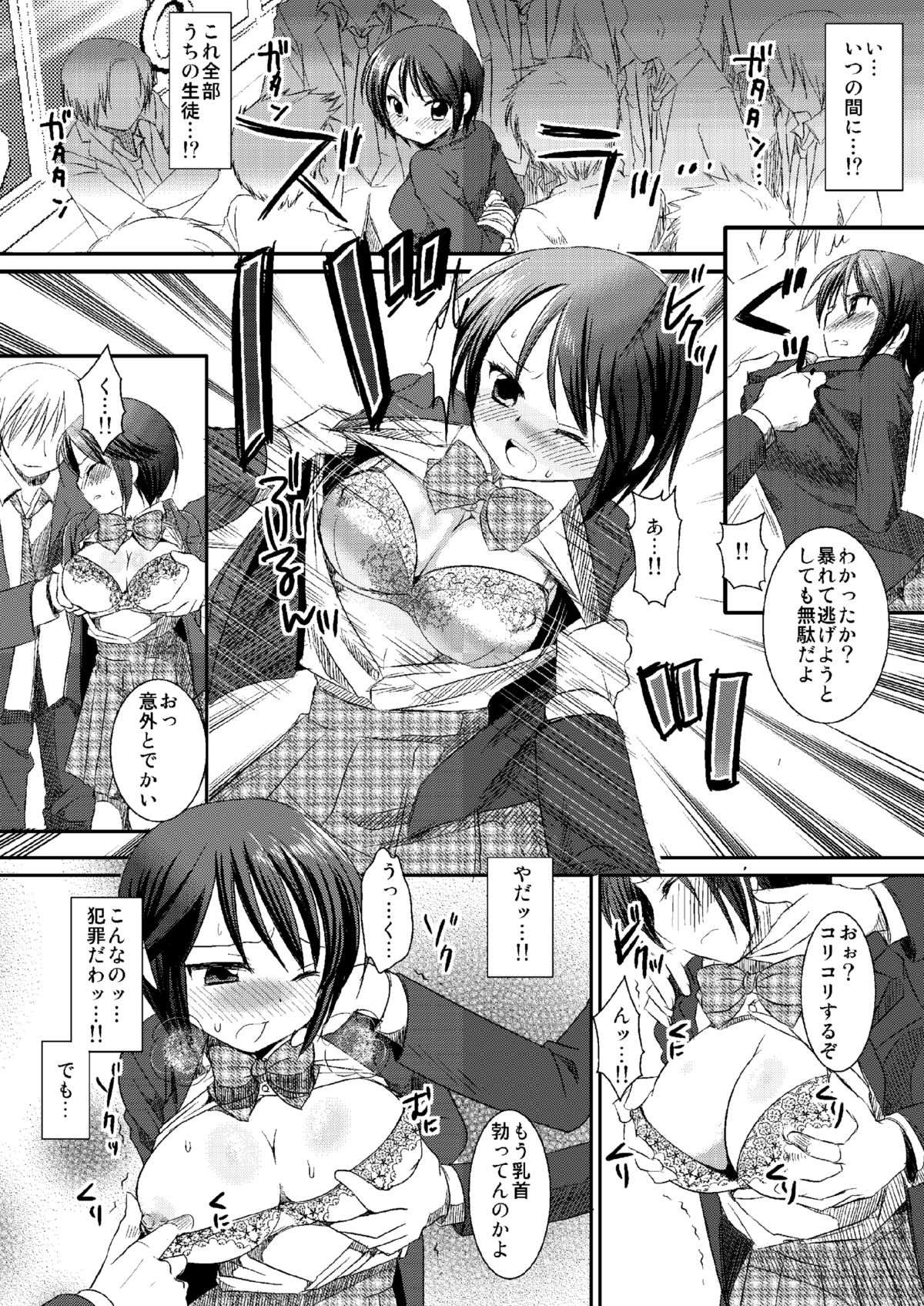Joshikousei Shuudan Chikan Densha page 10 full