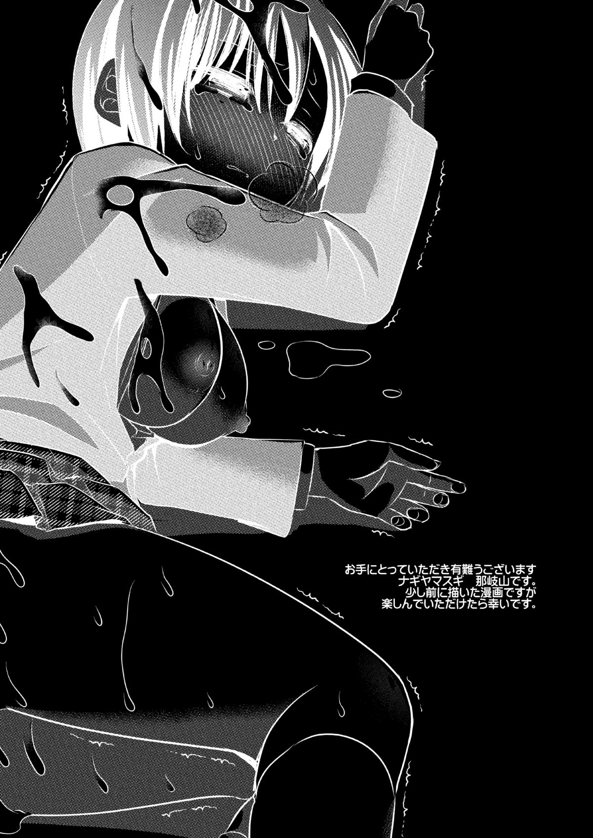 Joshikousei Shuudan Chikan Densha page 5 full