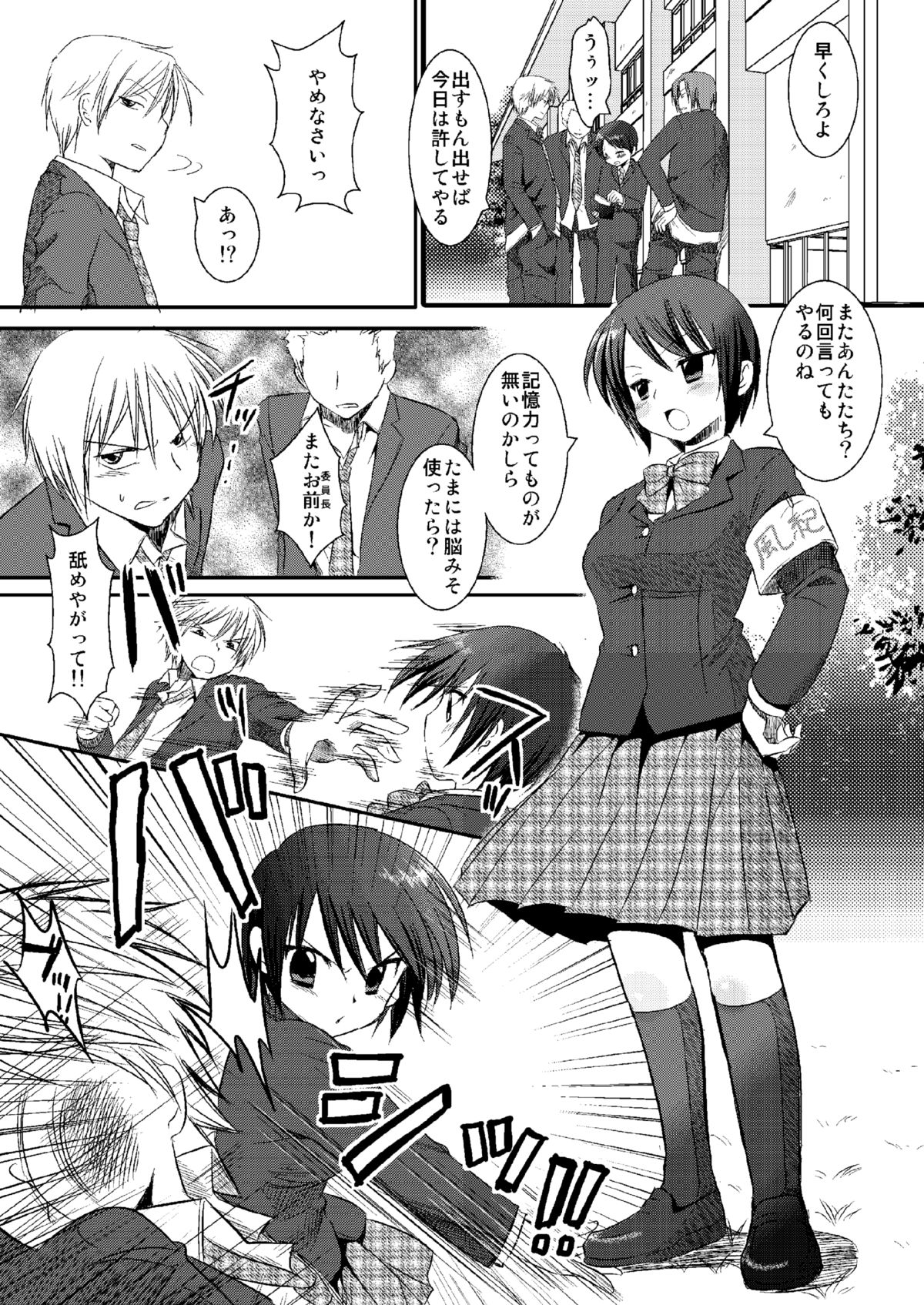 Joshikousei Shuudan Chikan Densha page 6 full