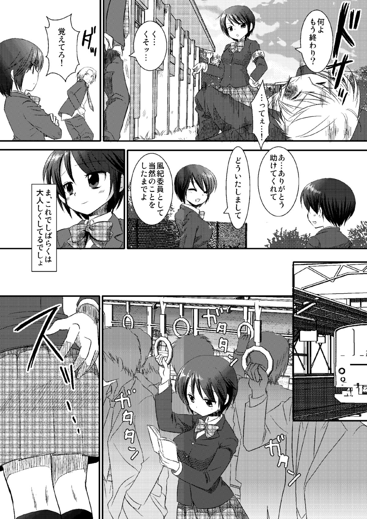 Joshikousei Shuudan Chikan Densha page 7 full