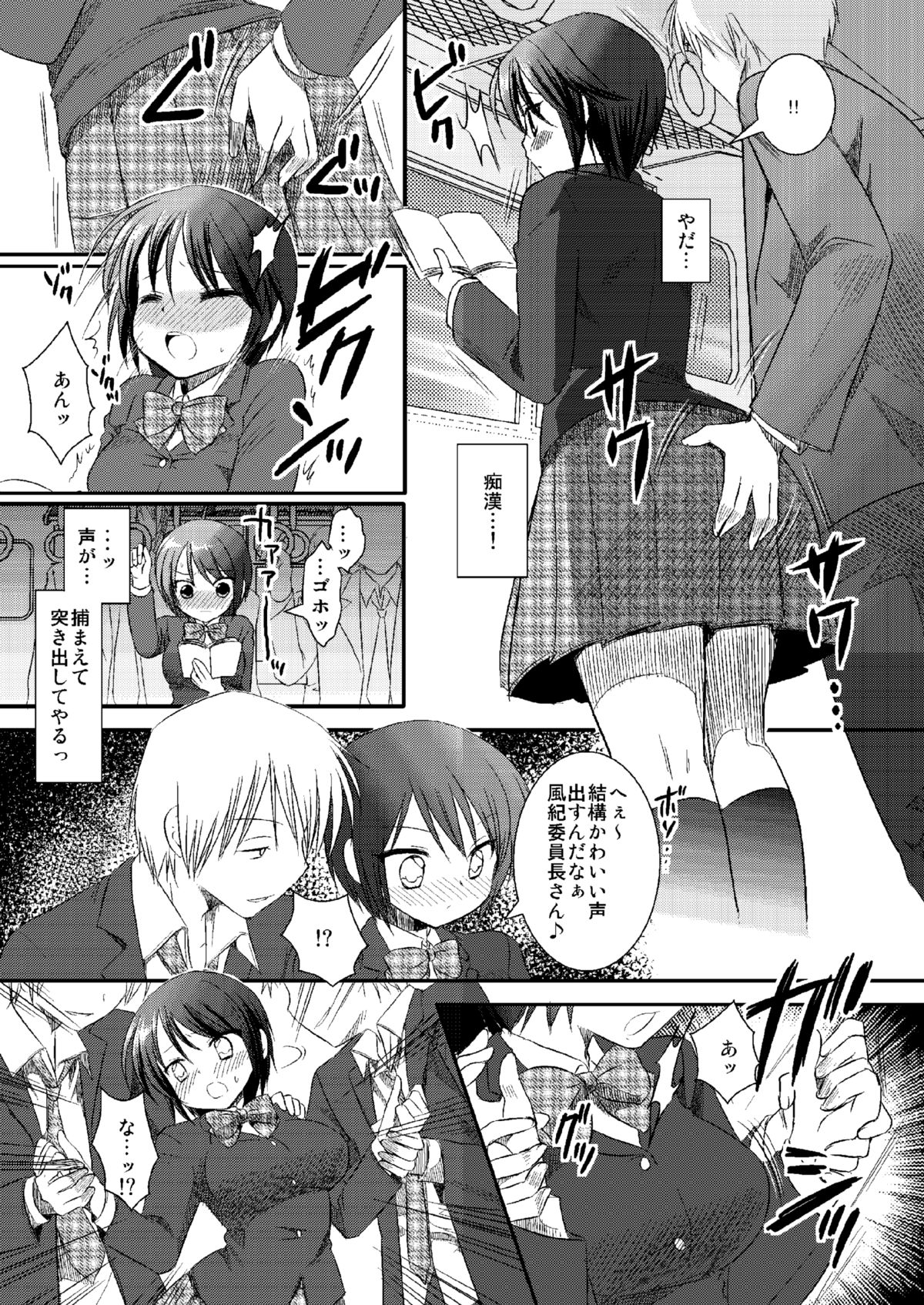 Joshikousei Shuudan Chikan Densha page 8 full