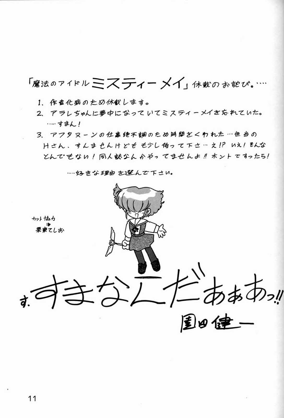 Chousen Ame Ver.3.0 page 10 full