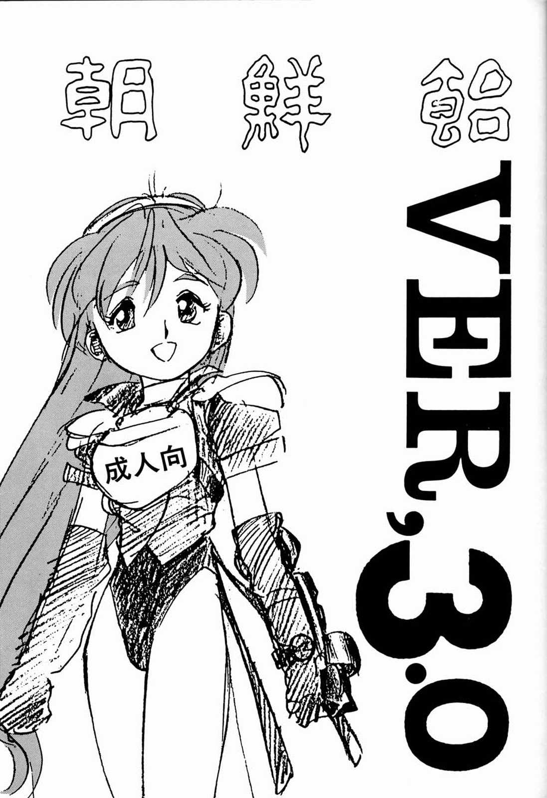 Chousen Ame Ver.3.0 page 2 full