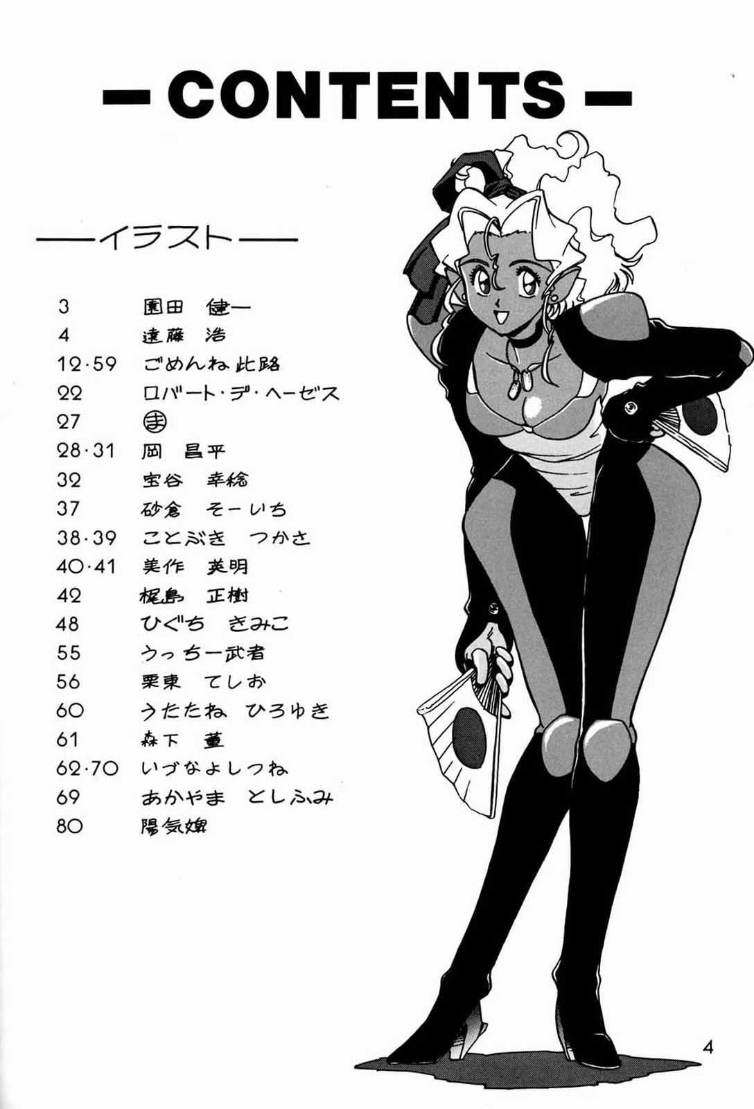 Chousen Ame Ver.3.0 page 3 full