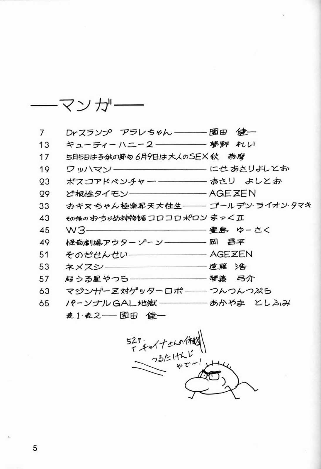 Chousen Ame Ver.3.0 page 4 full