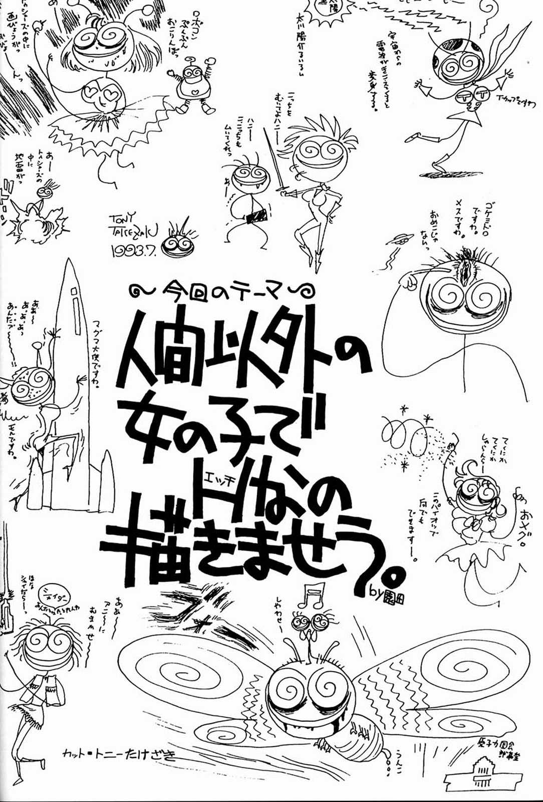 Chousen Ame Ver.3.0 page 5 full