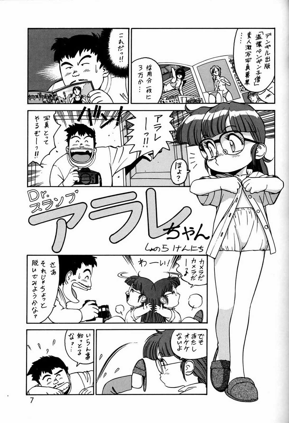 Chousen Ame Ver.3.0 page 6 full