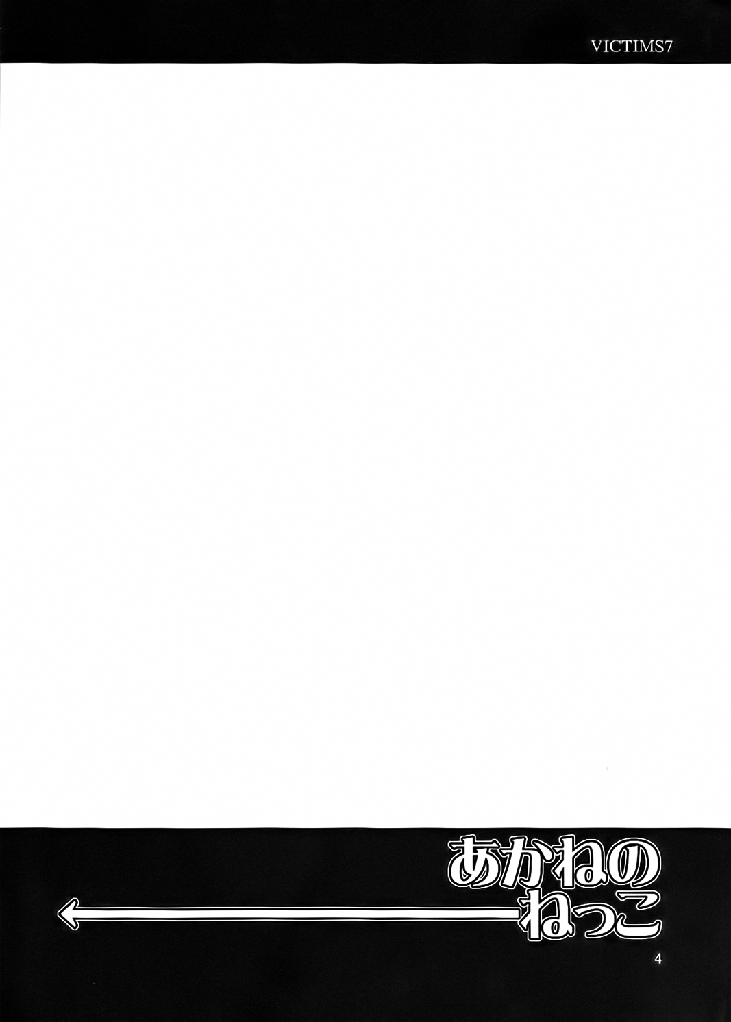 Akane no Nekko page 2 full