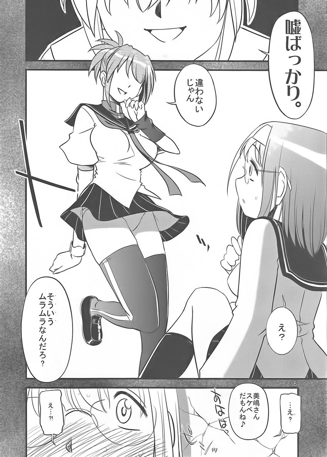 Akane no Nekko page 4 full