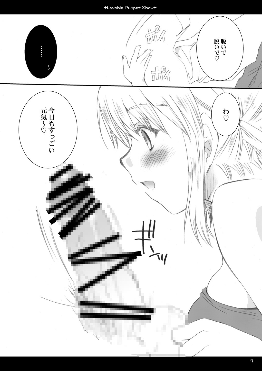 Lavable Puppet Show ;M page 6 full