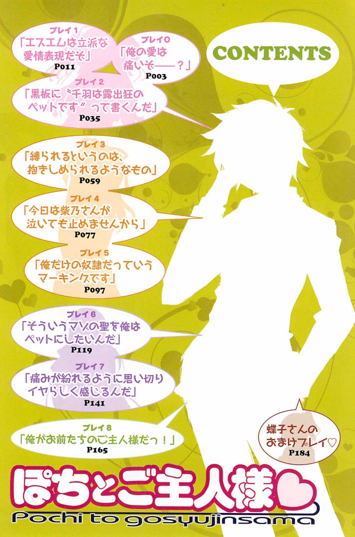 Pochi to Goshujinsama page 4 full