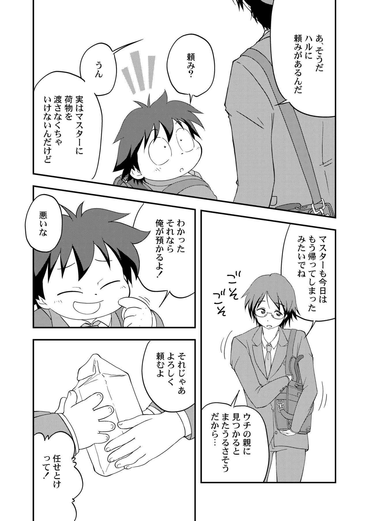 Momoiro Boner - Tekuno Burein page 3 full