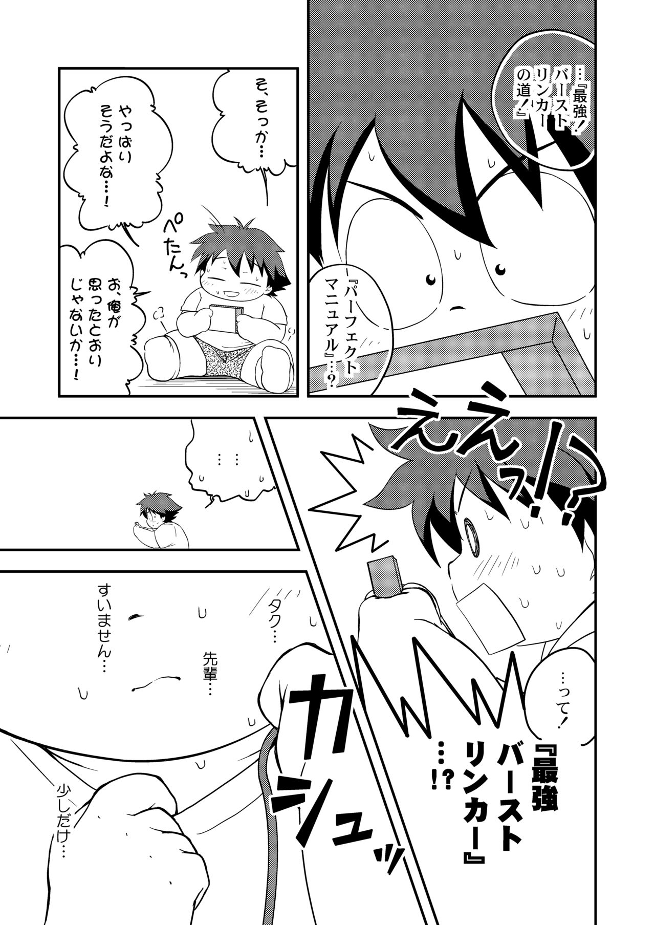 Momoiro Boner - Tekuno Burein page 8 full