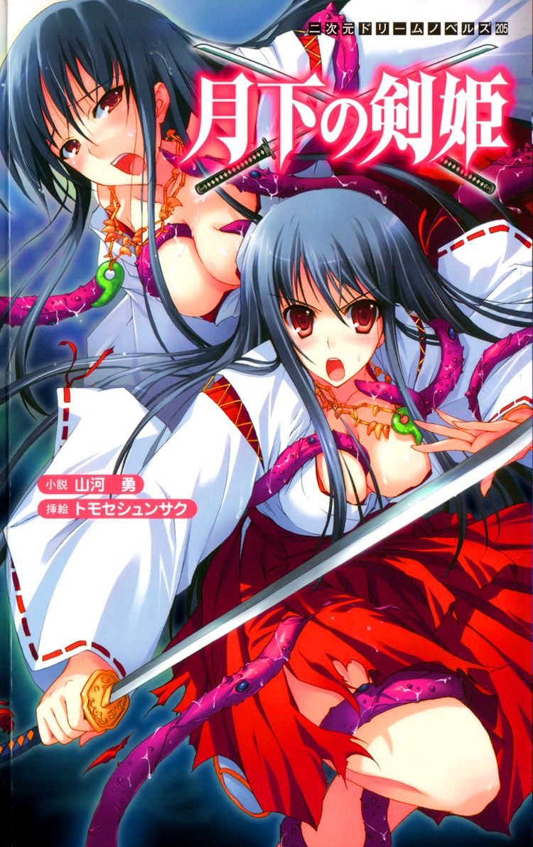 Gekka no Kenki | Lady Swordswoman in the Moonlight page 1 full