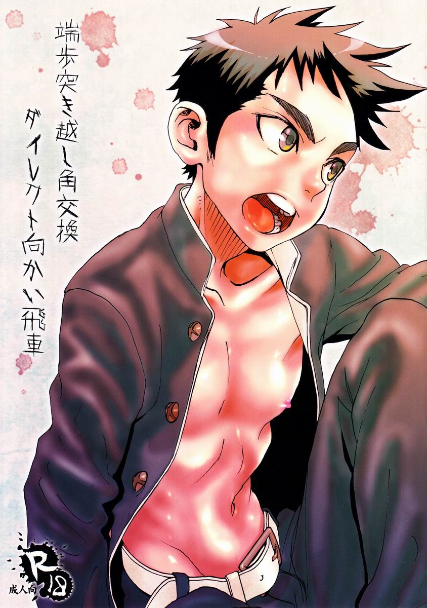 Hashifu Tsukikoshi Kaku Koukan Direct Mukai Bisha page 1 full