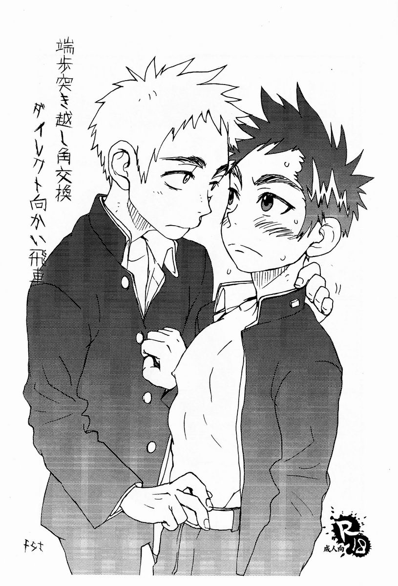 Hashifu Tsukikoshi Kaku Koukan Direct Mukai Bisha page 3 full