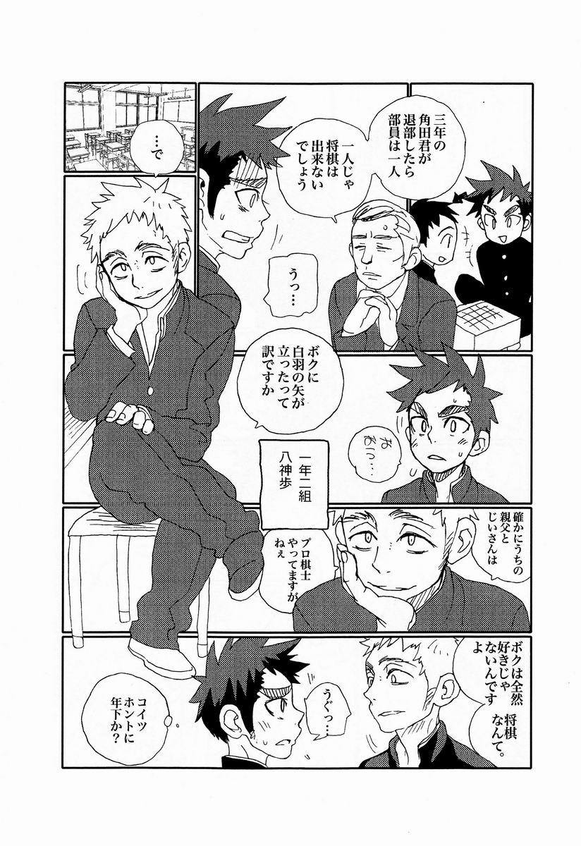 Hashifu Tsukikoshi Kaku Koukan Direct Mukai Bisha page 5 full