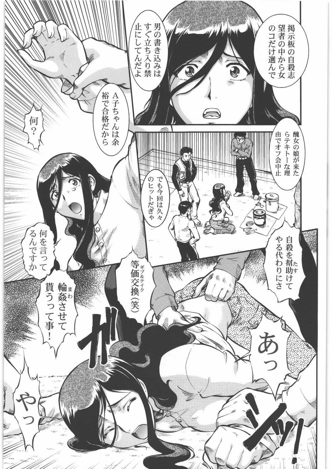 Taigyaku Mudou page 6 full
