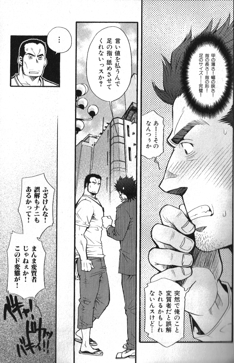 Nikutaiha Vol. 13 Fechi Kanzenkouryaku page 7 full
