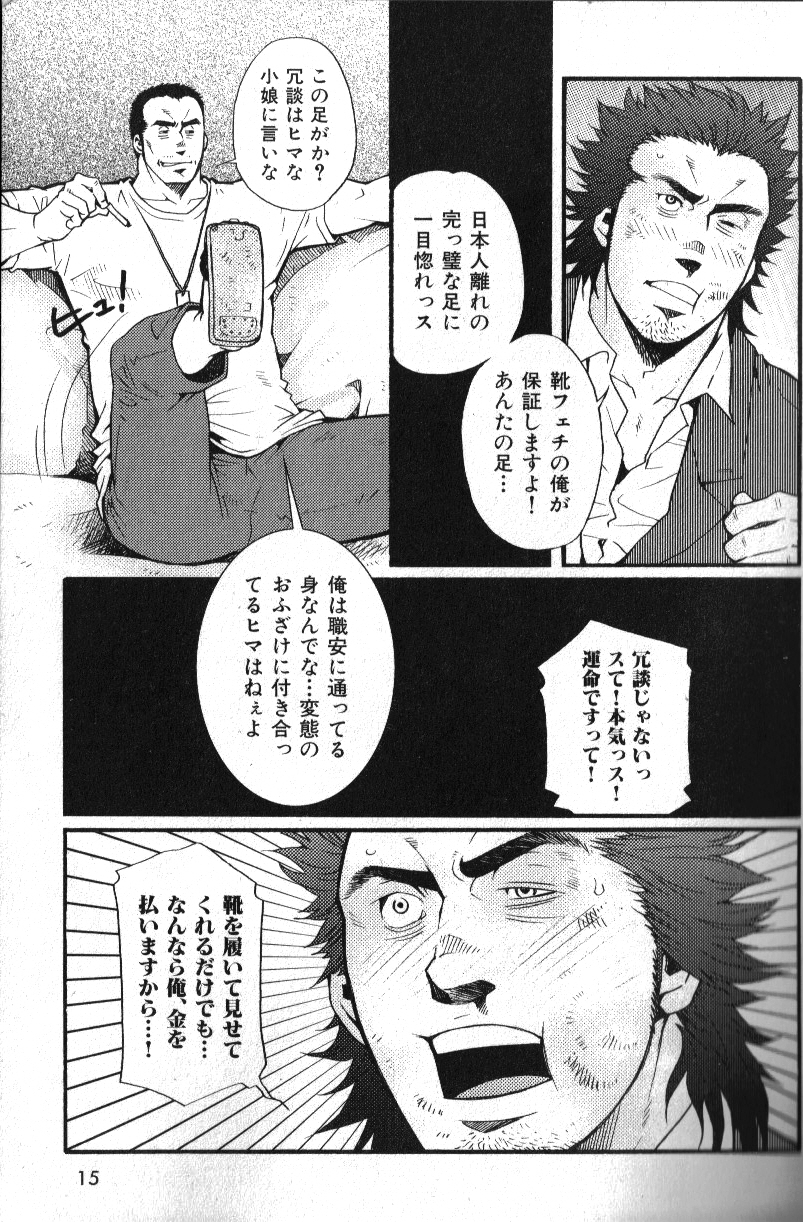 Nikutaiha Vol. 13 Fechi Kanzenkouryaku page 9 full