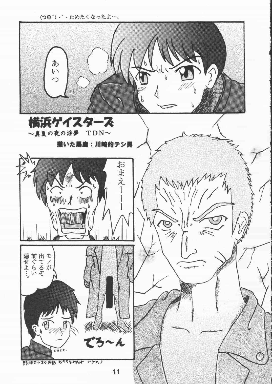 Egao no Tatsujin page 10 full