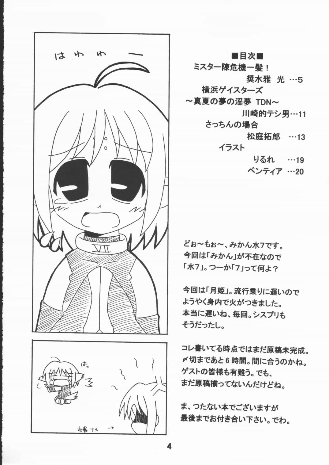 Egao no Tatsujin page 3 full